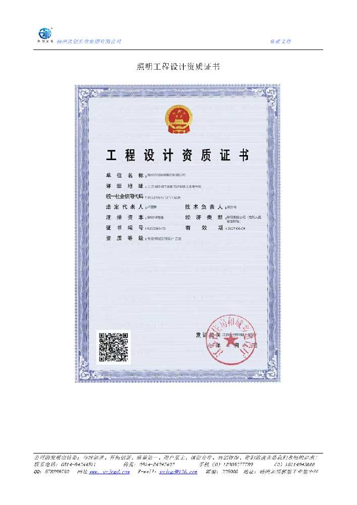 玄武区照明工程设计资质证书