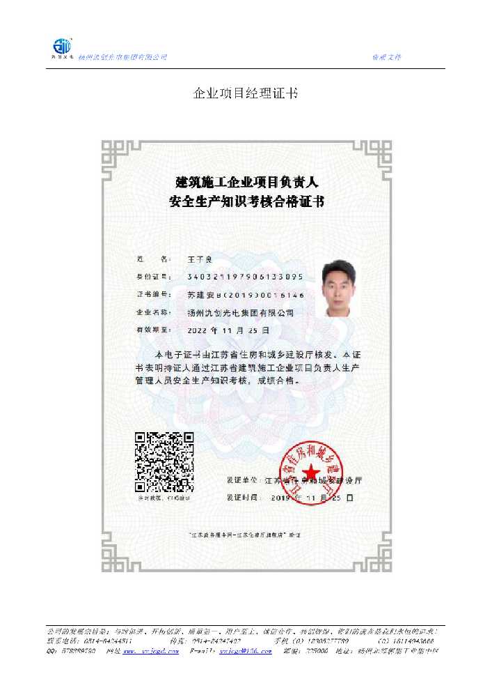 玄武区企业项目经理证书