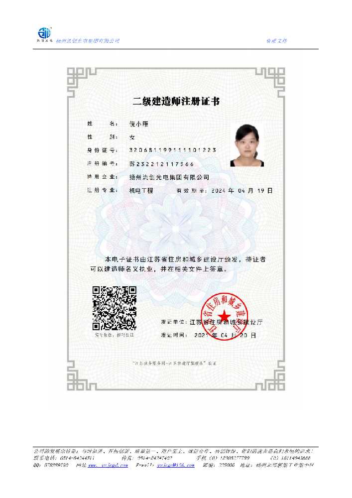 玄武区二级建造师注册证书