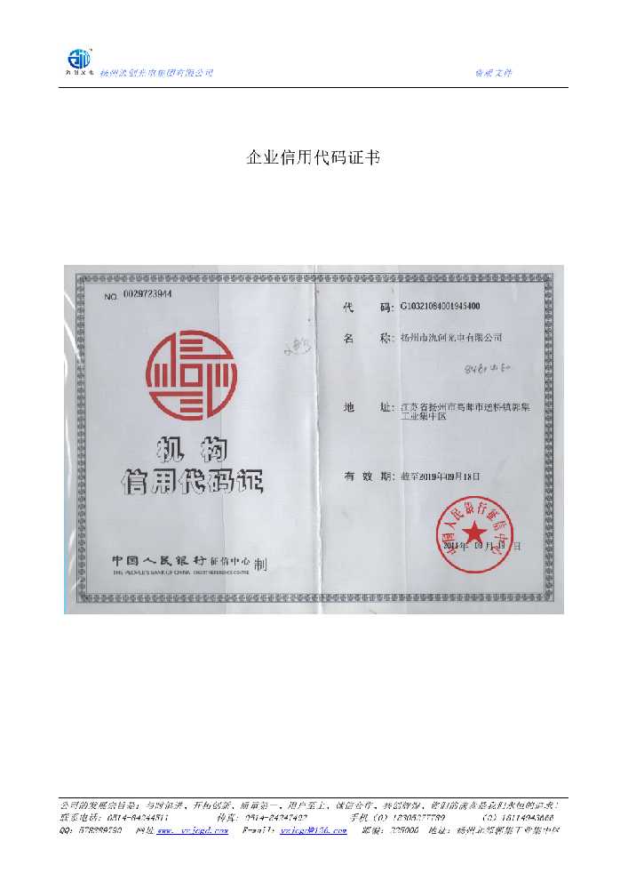 玄武区企业信用代码证书